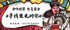 合作經(jīng)營 共負(fù)盈虧 ＃尋找發(fā)光的你?。? class=